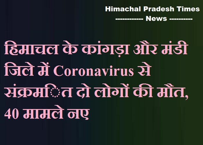Coronavirus से संक्रम‍ित दो लोगों की मौत